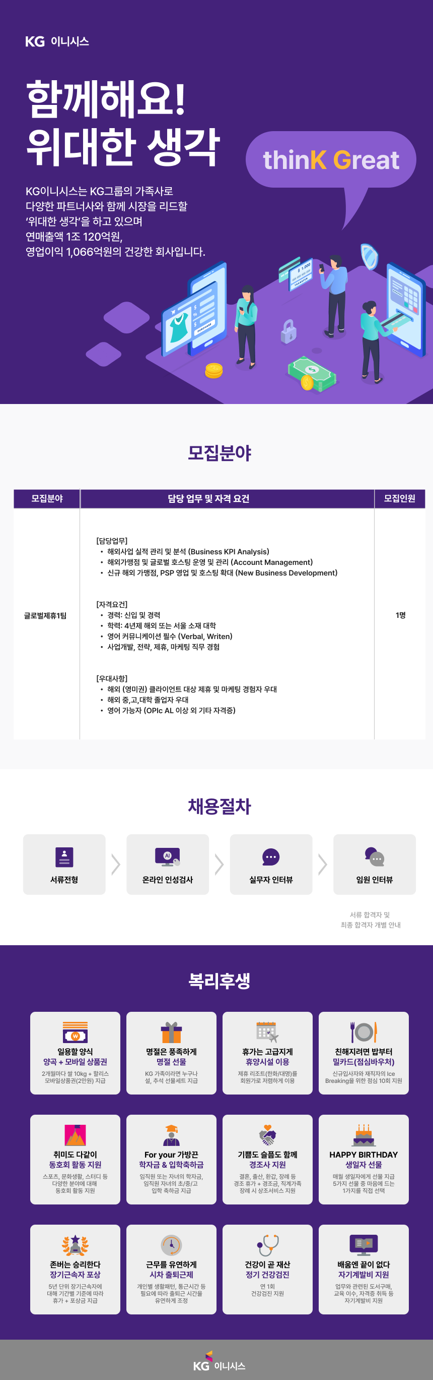 주)케이지이니시스 채용 | [KG이니시스] Global Business Development (해외사업개발) 담당자 채용 | 잡다