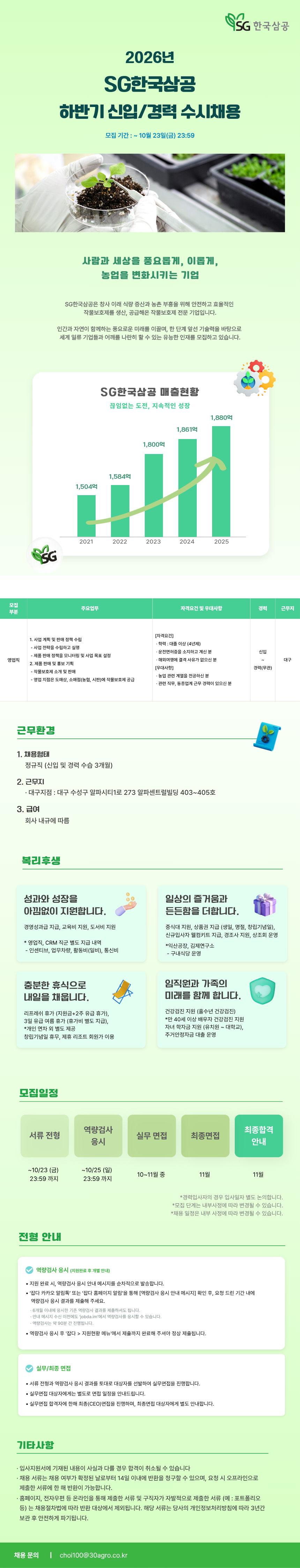 대구지점 채용공고_261013.png